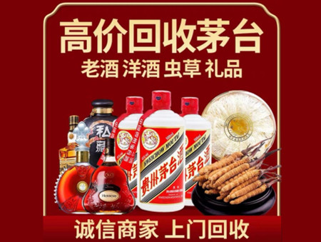 ​舟山市岱山县名酒回收多少钱？