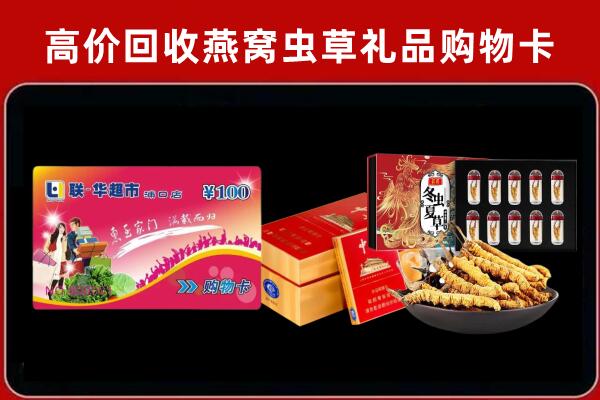 舟山市岱山县回收礼品卡